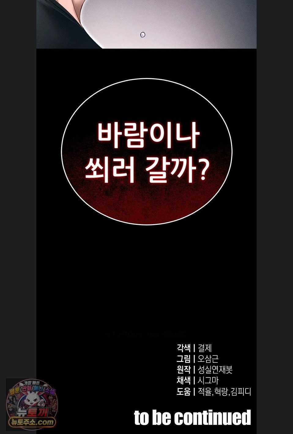 Taming A Female Bully Raw Chapter 76 - Page 73