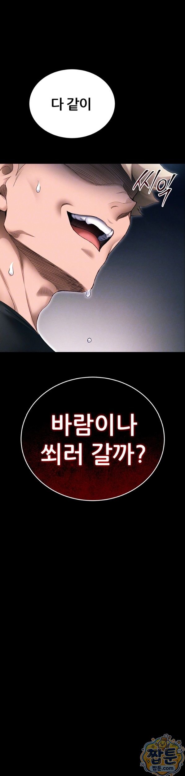 Taming A Female Bully Raw Chapter 77 - Page 5
