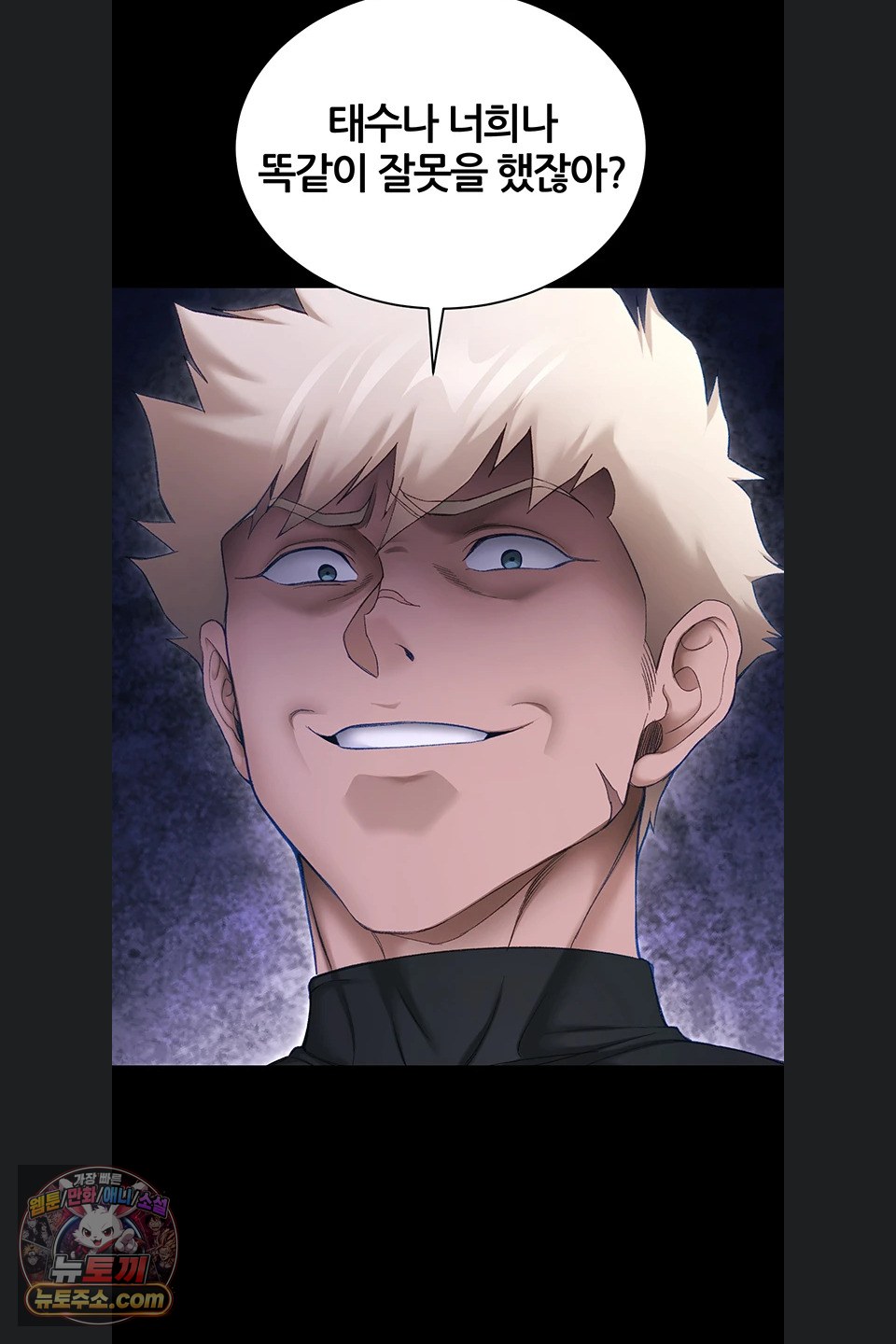 Taming A Female Bully Raw Chapter 78 - Page 33