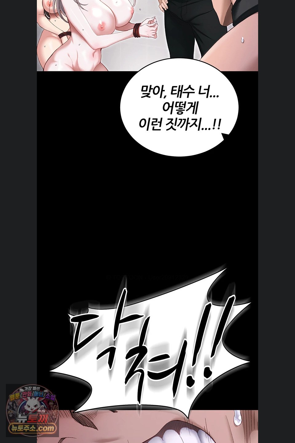 Taming A Female Bully Raw Chapter 78 - Page 37