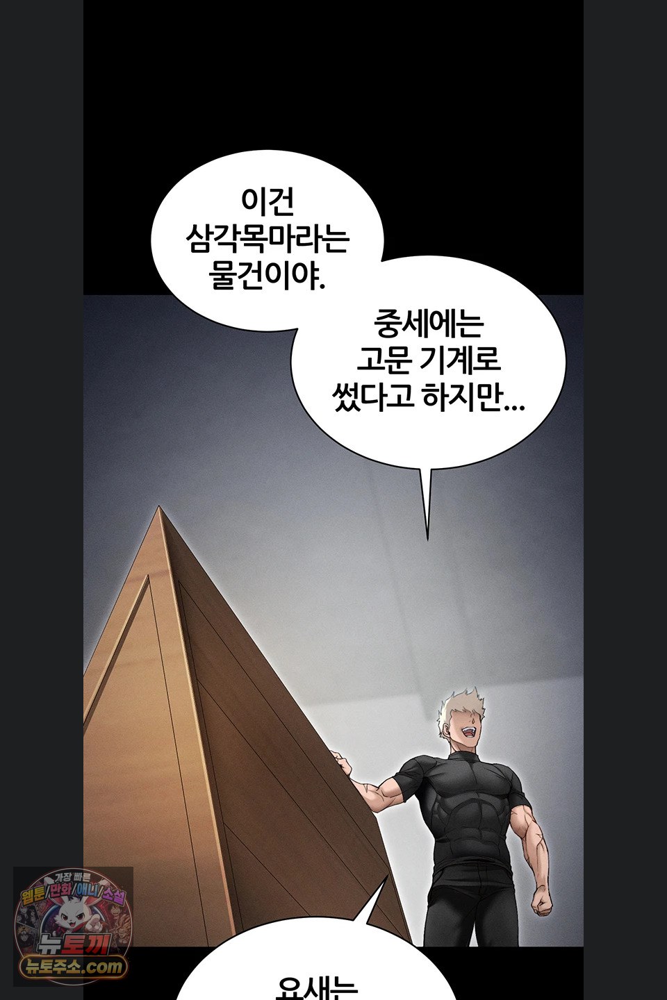 Taming A Female Bully Raw Chapter 78 - Page 44
