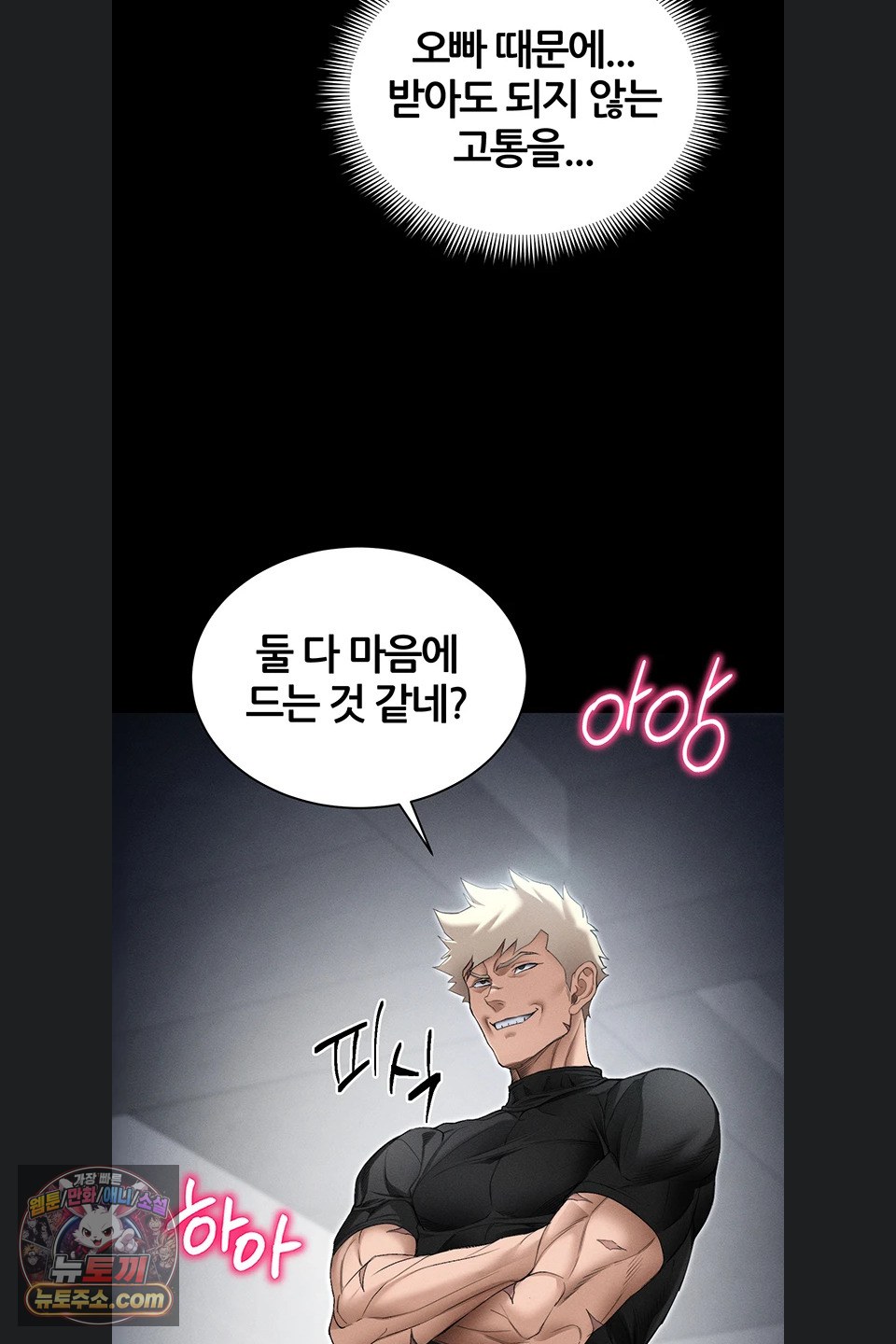 Taming A Female Bully Raw Chapter 78 - Page 58