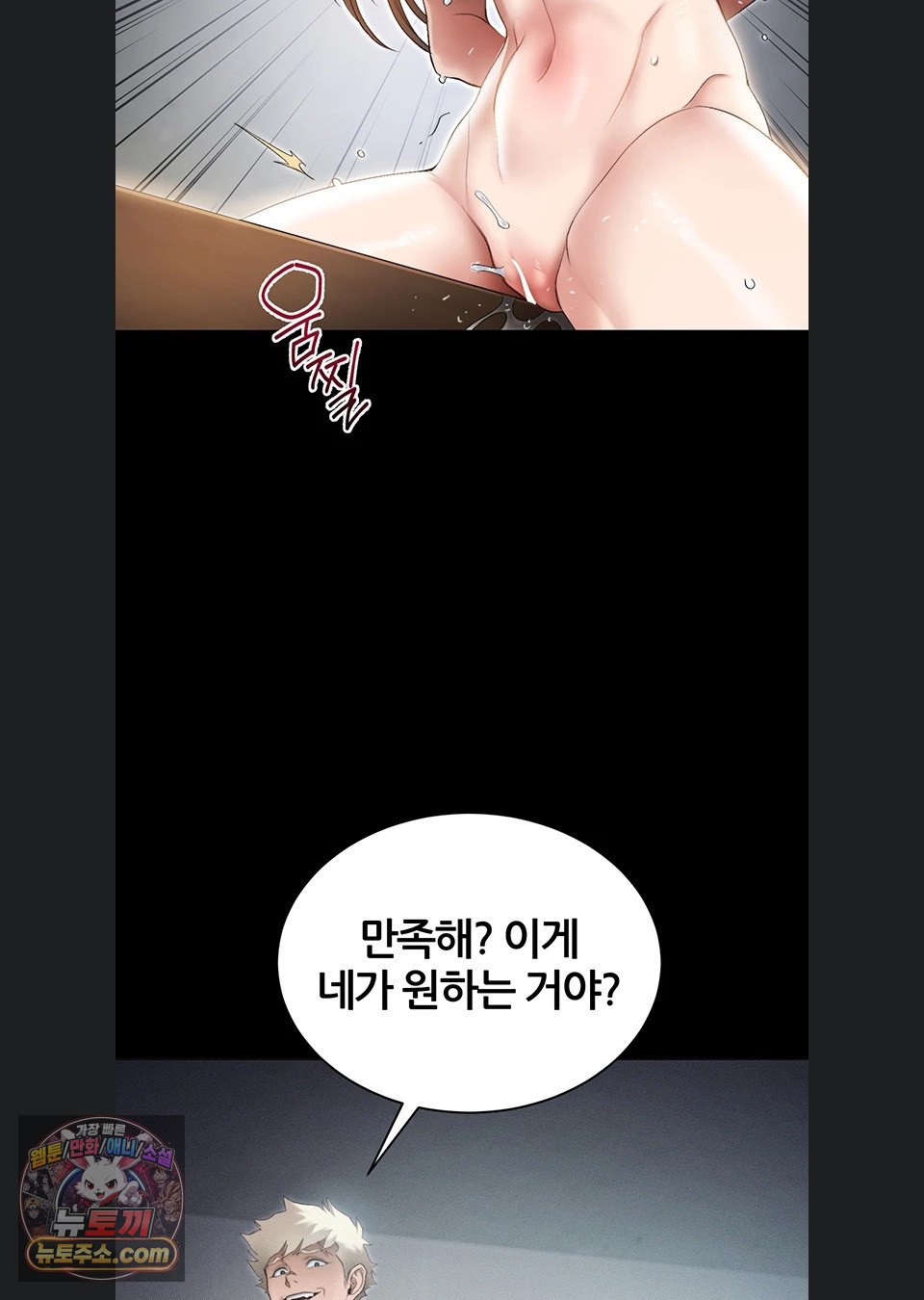 Taming A Female Bully Raw Chapter 78 - Page 61