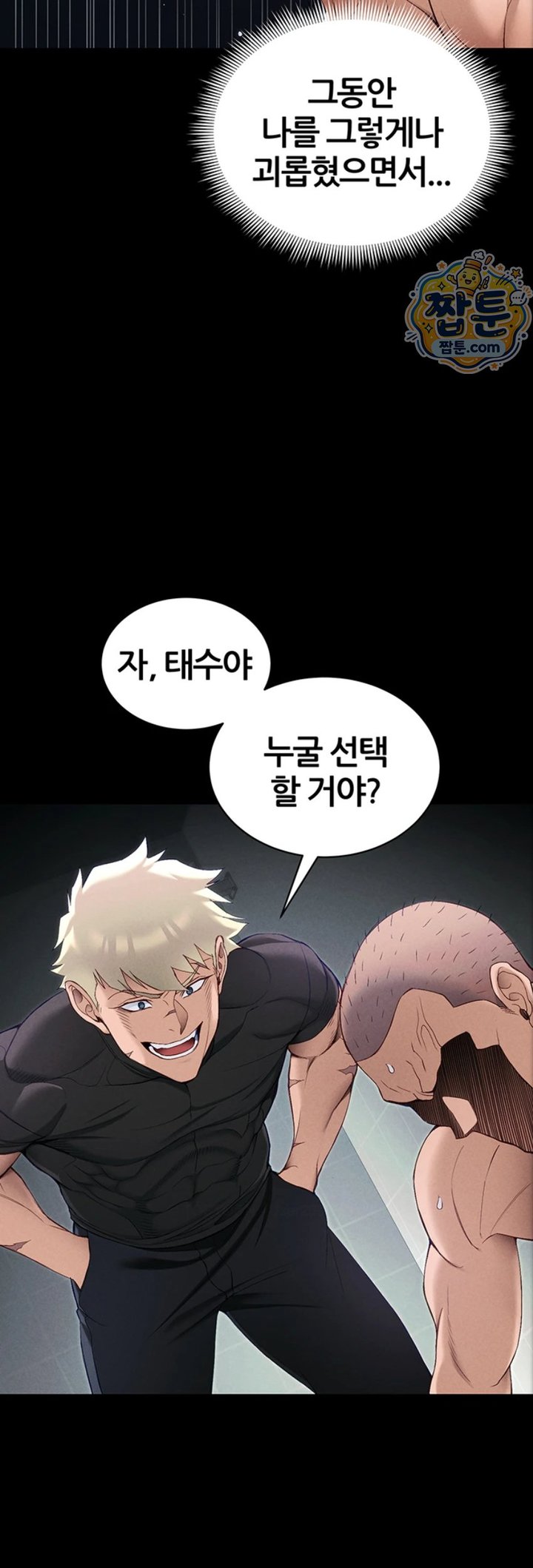 Taming A Female Bully Raw Chapter 81 - Page 11