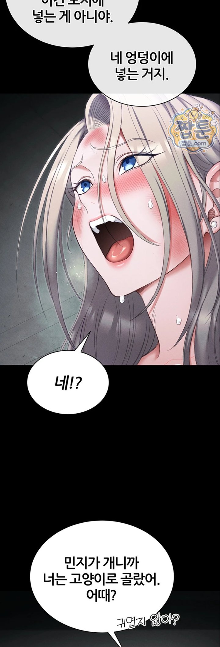 Taming A Female Bully Raw Chapter 81 - Page 23