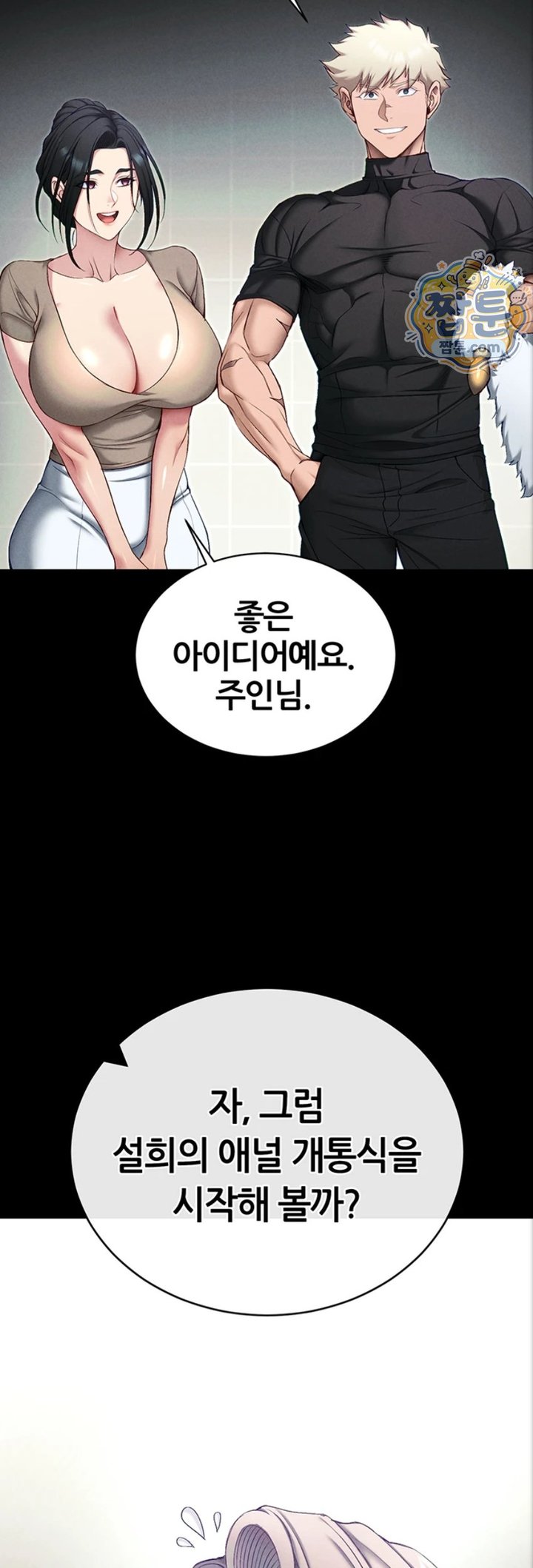 Taming A Female Bully Raw Chapter 81 - Page 24