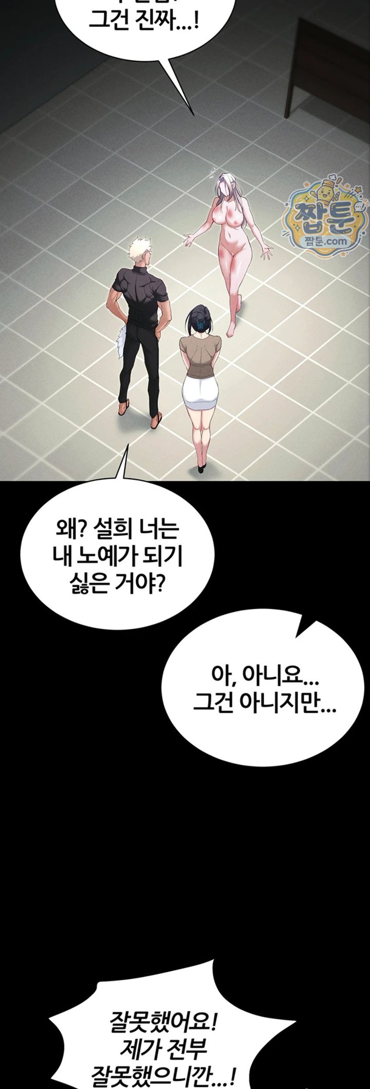 Taming A Female Bully Raw Chapter 81 - Page 26