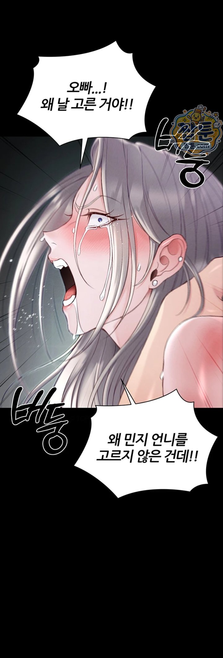 Taming A Female Bully Raw Chapter 81 - Page 35