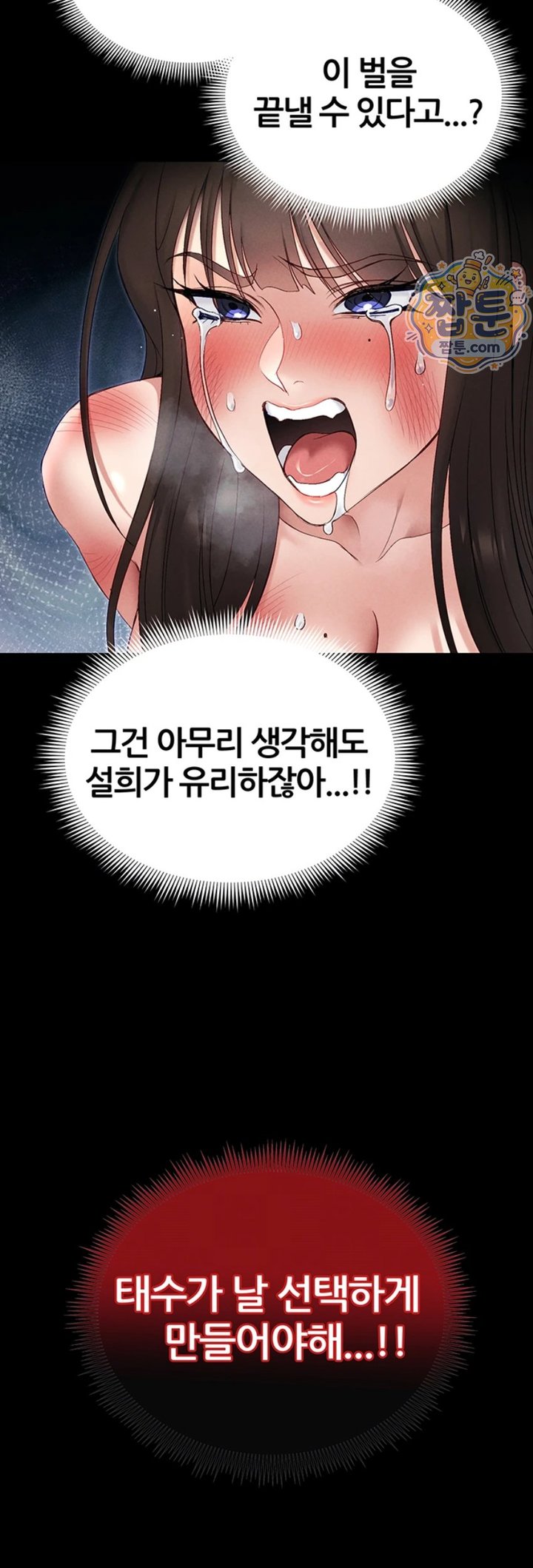 Taming A Female Bully Raw Chapter 81 - Page 4