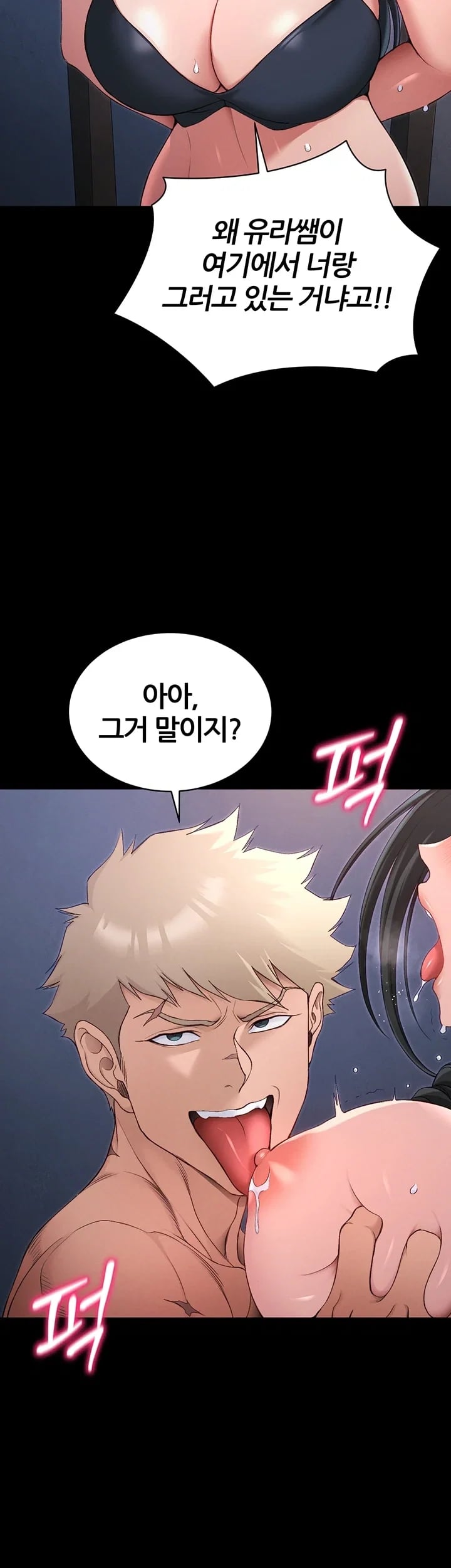 Taming A Female Bully Raw Chapter 86 - Page 15