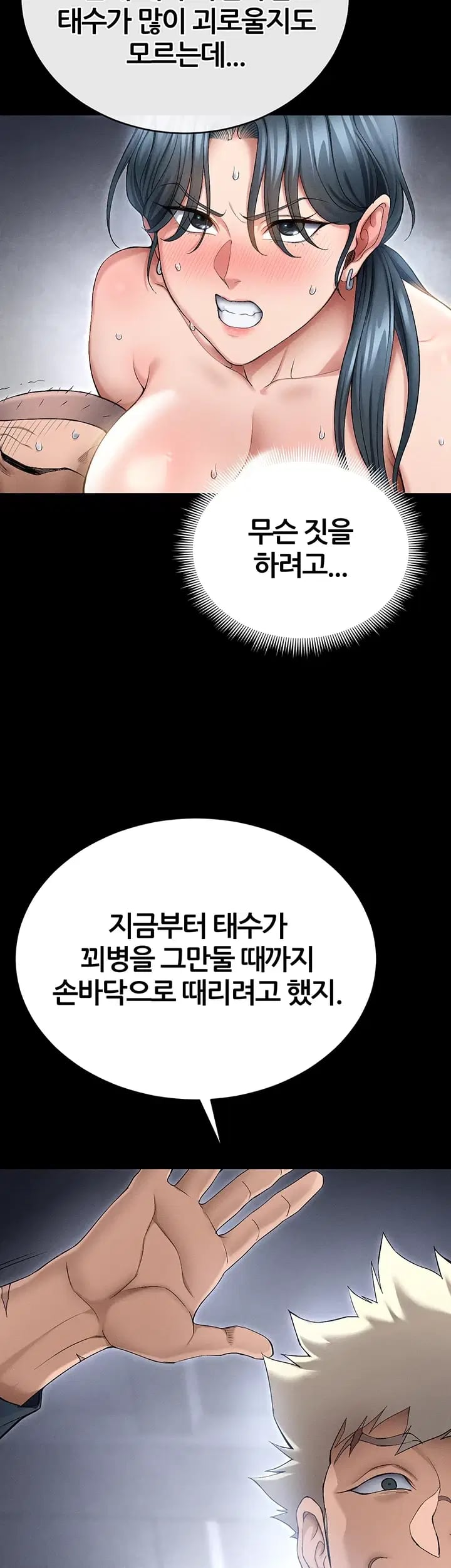 Taming A Female Bully Raw Chapter 90 - Page 14