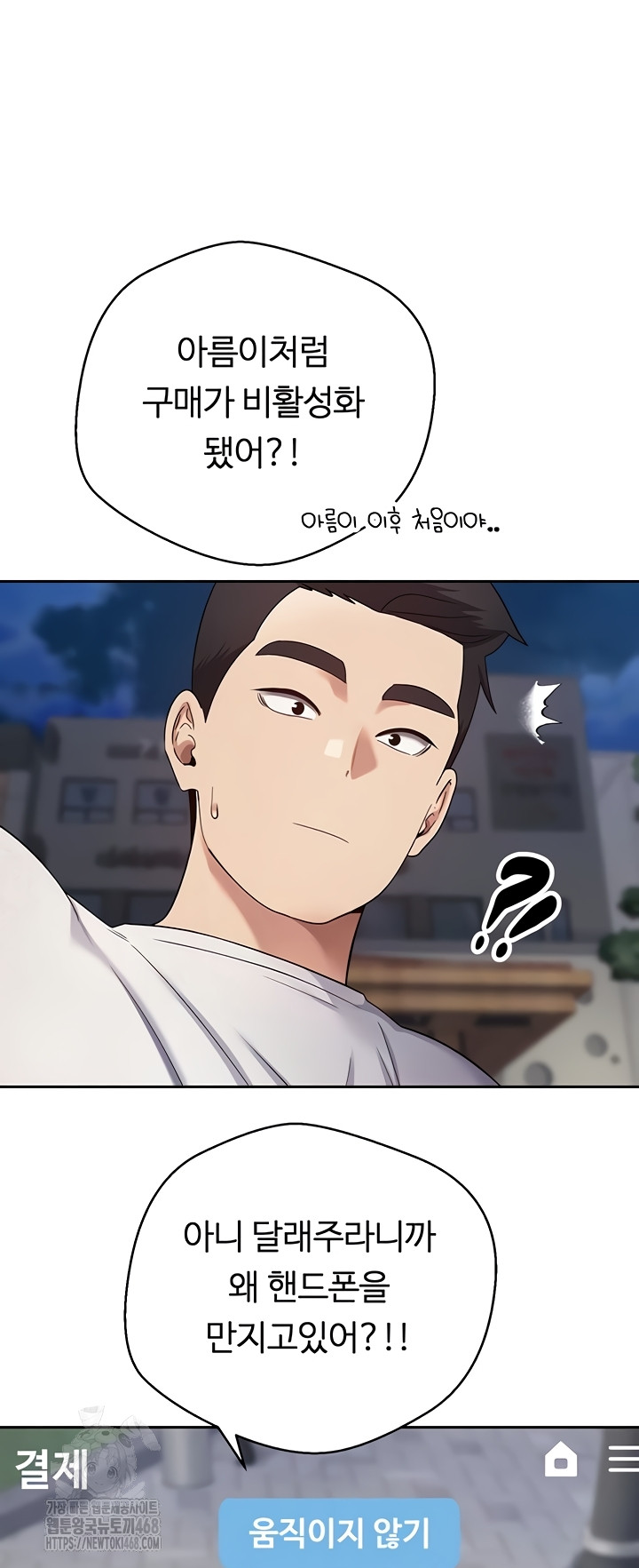 Turning My Life Around With Crypto Raw Chapter 50 - Page 42