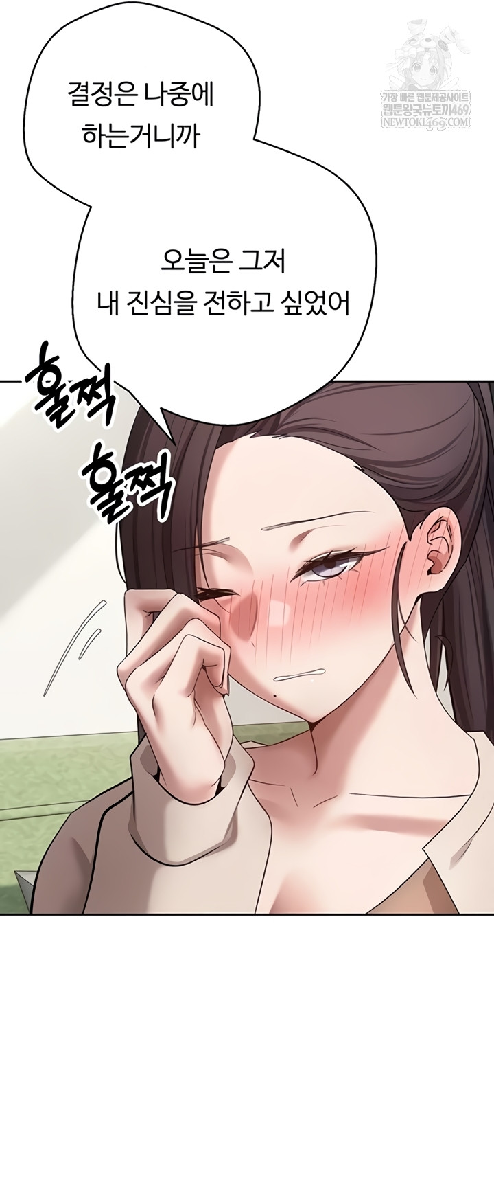 Turning My Life Around With Crypto Raw Chapter 65 - Page 4