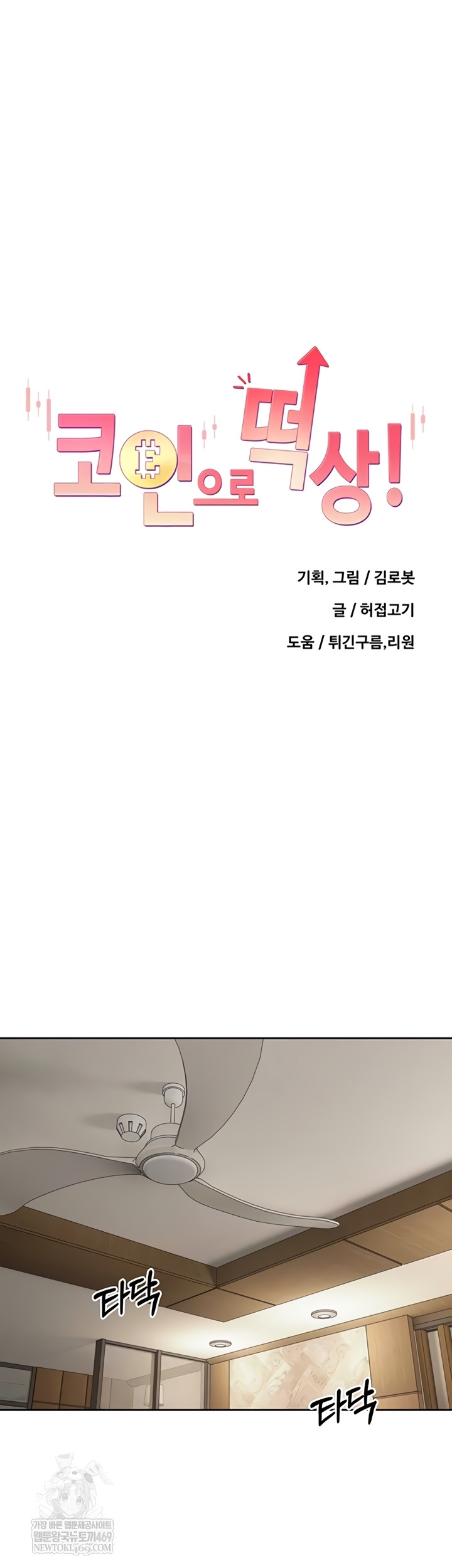 Turning My Life Around With Crypto Raw Chapter 66 - Page 13