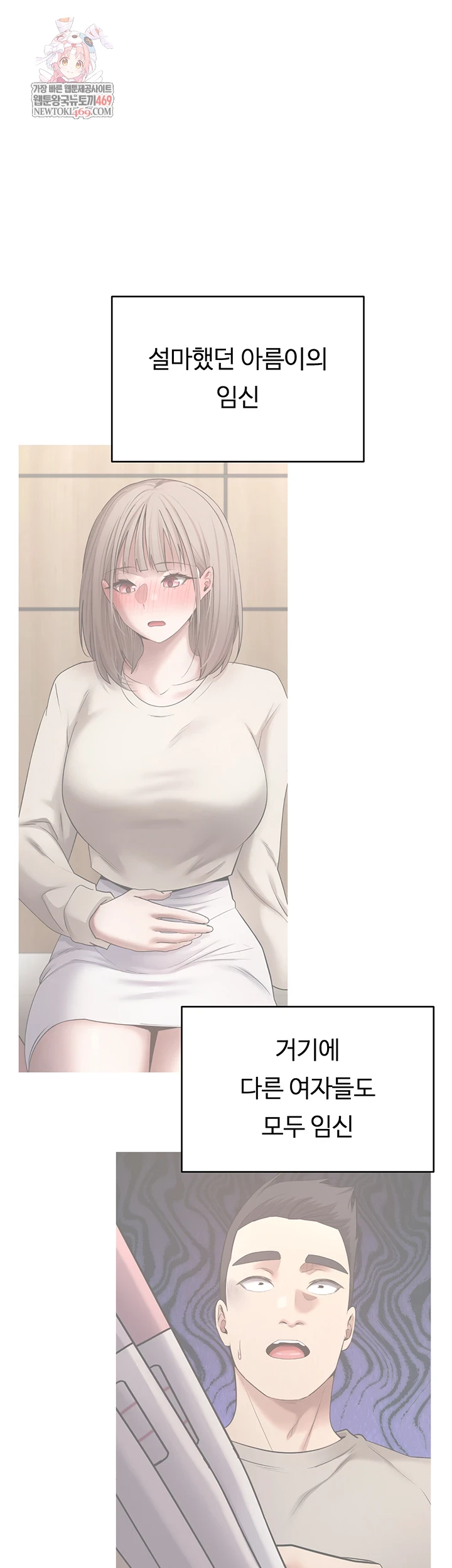 Turning My Life Around With Crypto Raw Chapter 76 - Page 1