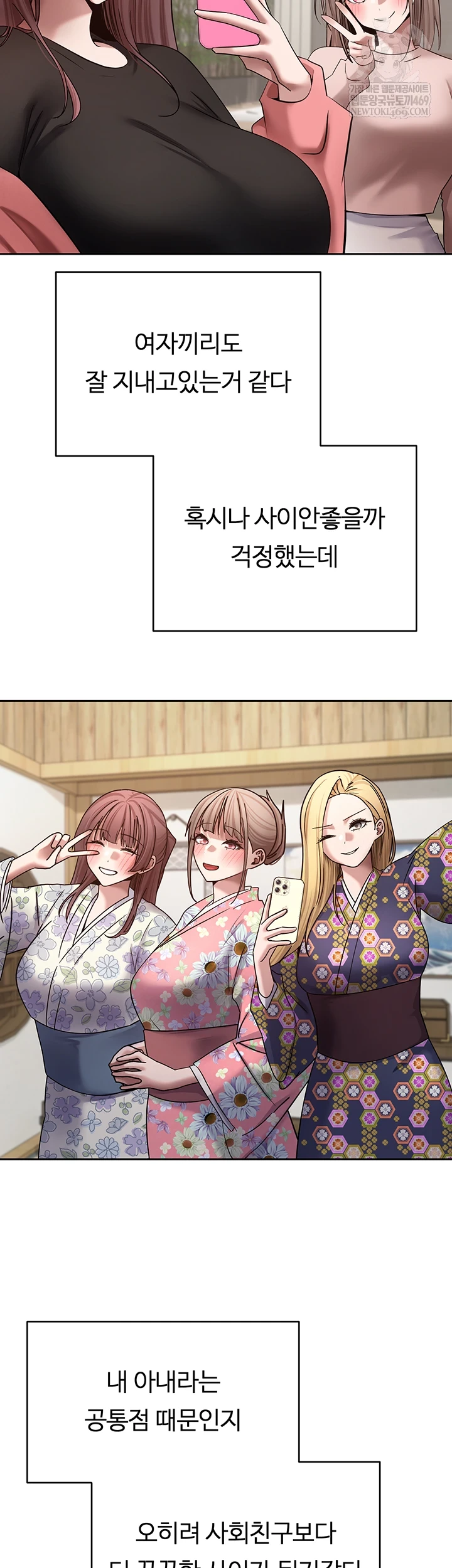 Turning My Life Around With Crypto Raw Chapter 76 - Page 49