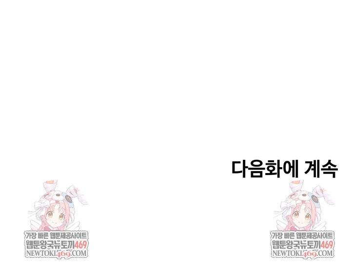 Turning My Life Around With Crypto Raw Chapter 76 - Page 60