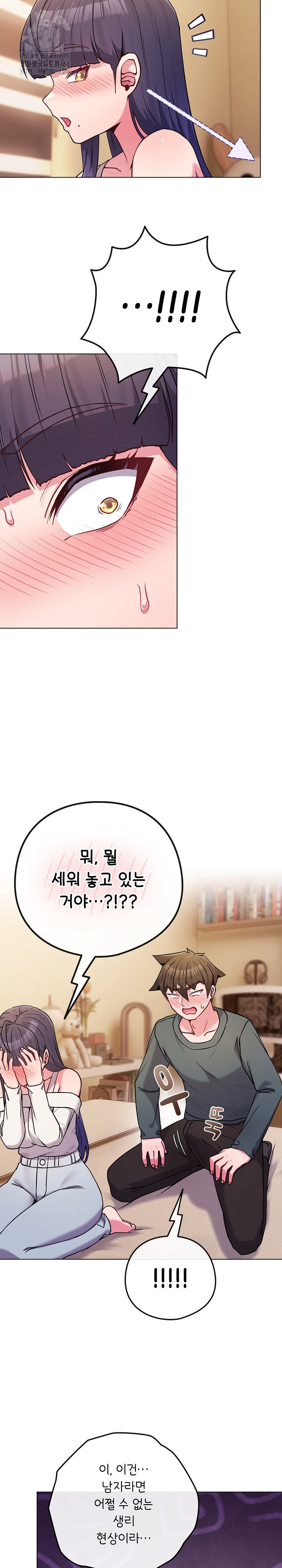 But You’re the Same Age as My Daughter?! Raw Chapter 53 - Page 18