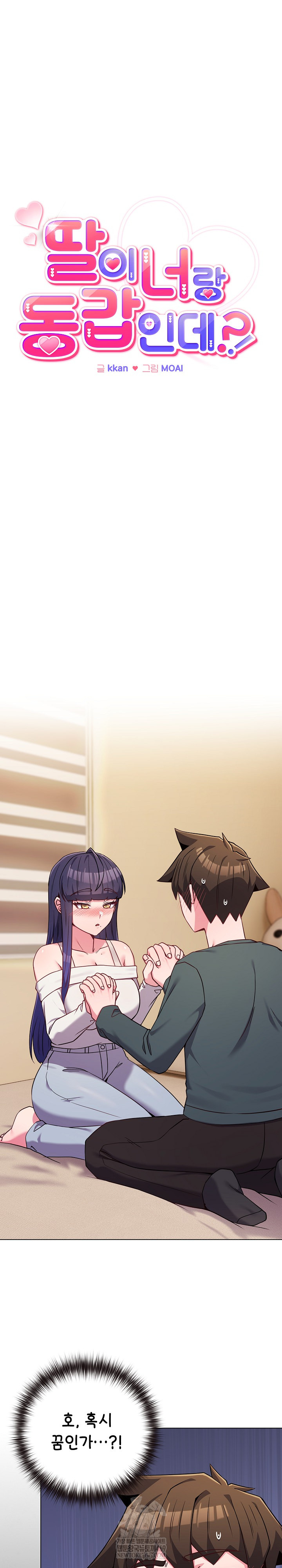 But You’re the Same Age as My Daughter?! Raw Chapter 54 - Page 2