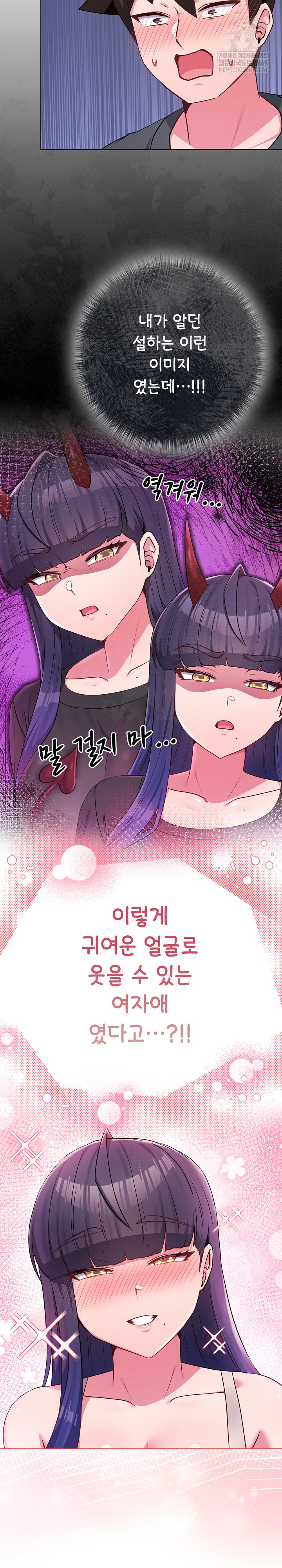 But You’re the Same Age as My Daughter?! Raw Chapter 54 - Page 3