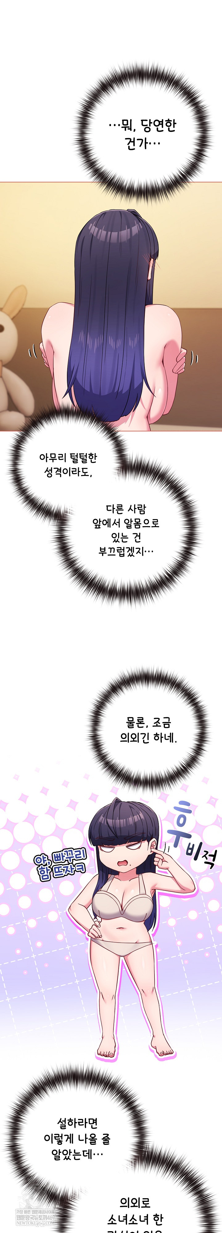 But You’re the Same Age as My Daughter?! Raw Chapter 54 - Page 9