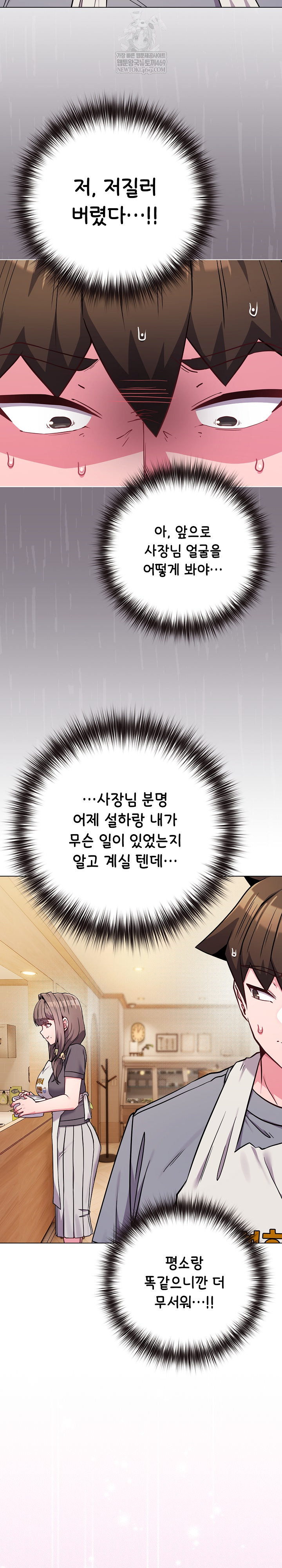 But You’re the Same Age as My Daughter?! Raw Chapter 55 - Page 27