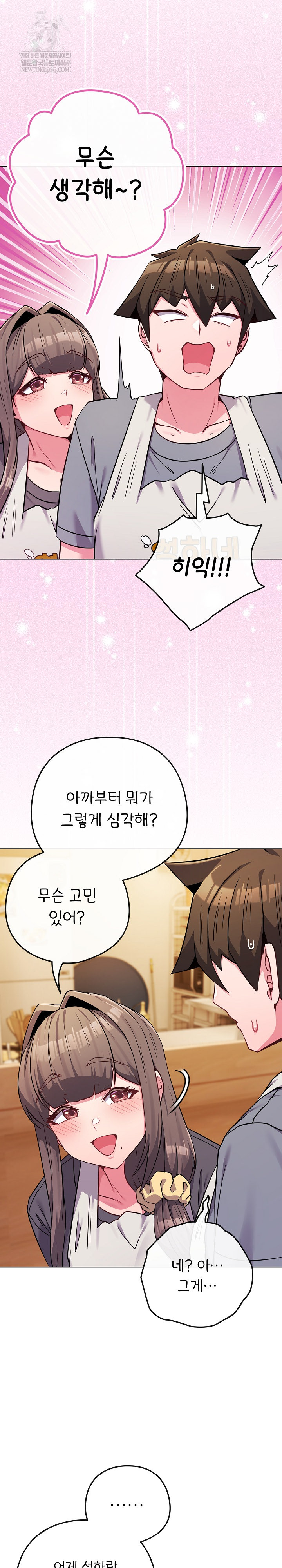 But You’re the Same Age as My Daughter?! Raw Chapter 55 - Page 28