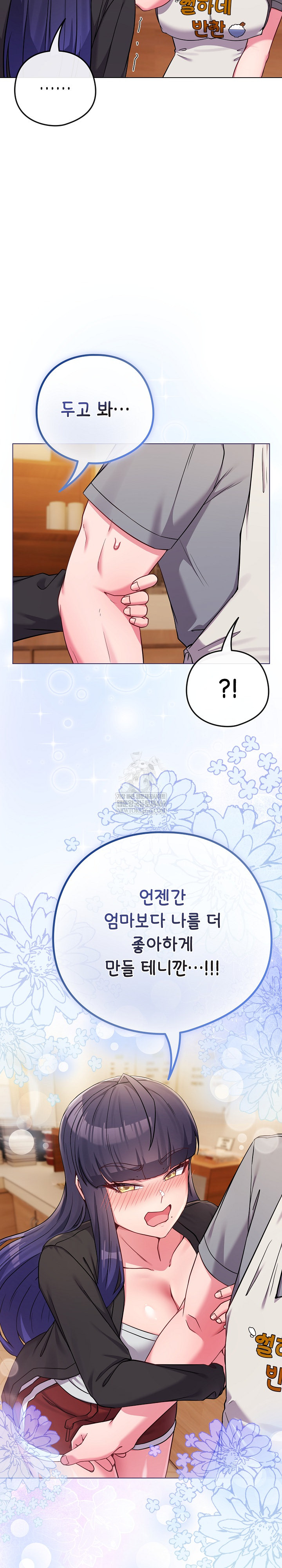 But You’re the Same Age as My Daughter?! Raw Chapter 55 - Page 37