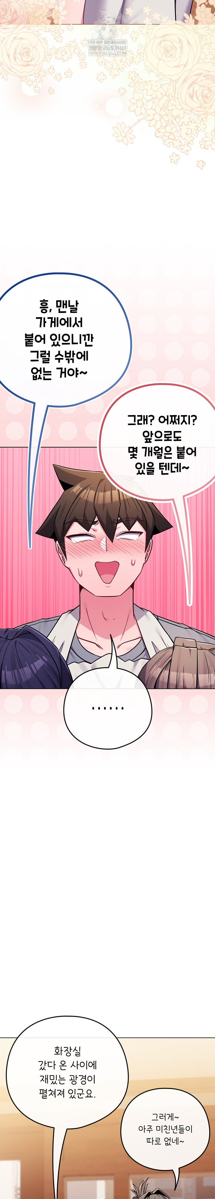 But You’re the Same Age as My Daughter?! Raw Chapter 55 - Page 39