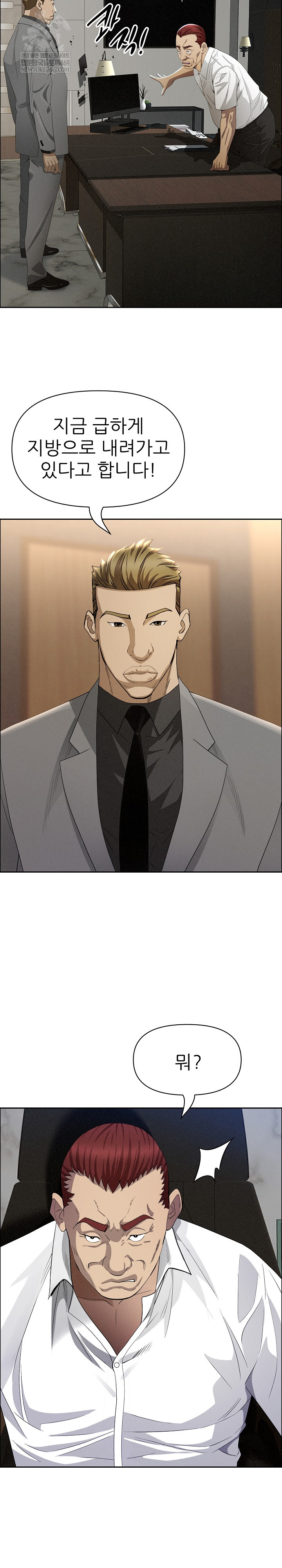 Milf Guard Raw Chapter 61 - Page 15