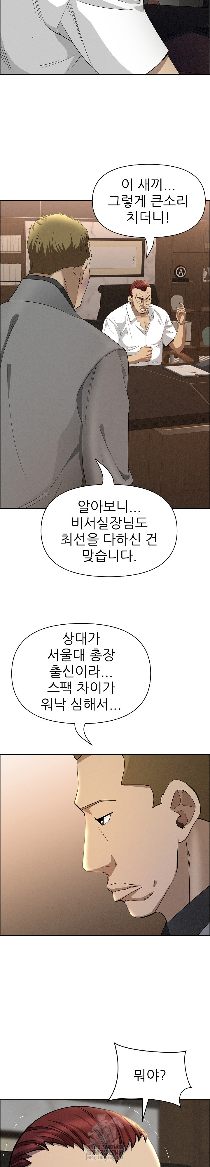 Milf Guard Raw Chapter 61 - Page 17