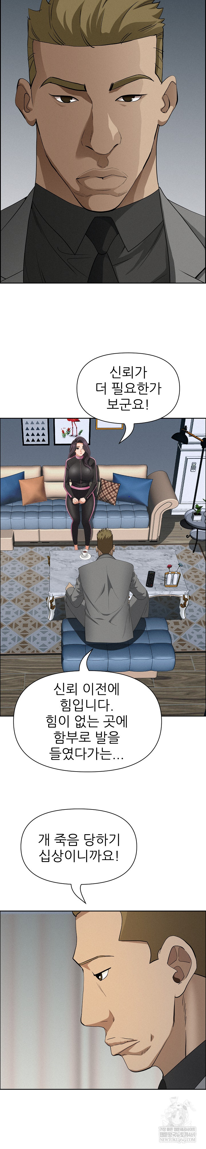 Milf Guard Raw Chapter 62 - Page 20