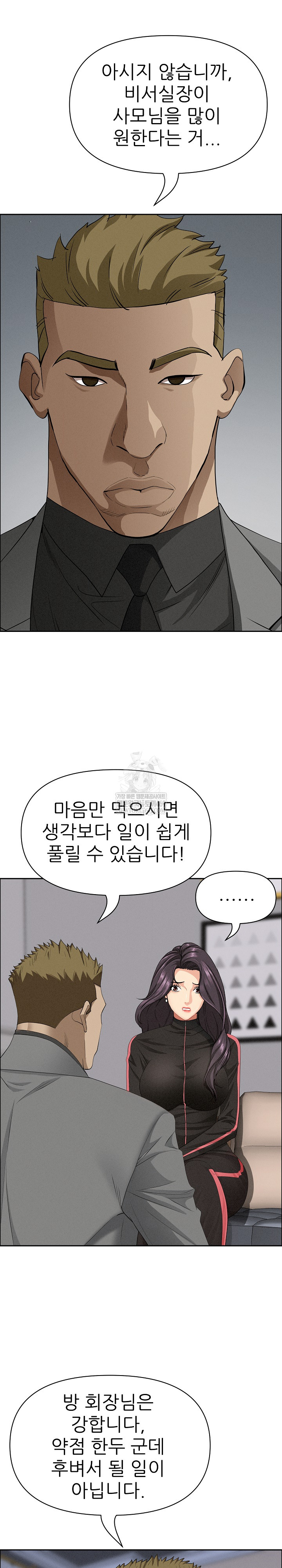 Milf Guard Raw Chapter 63 - Page 14