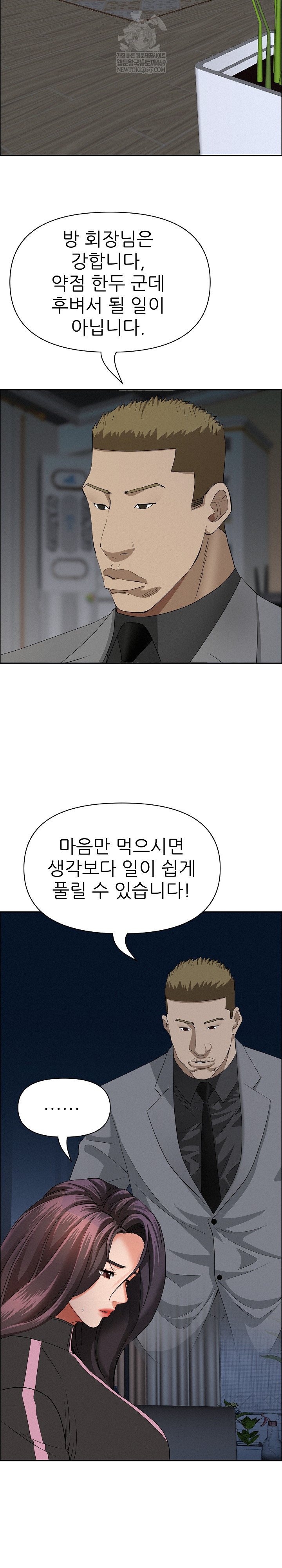 Milf Guard Raw Chapter 63 - Page 29