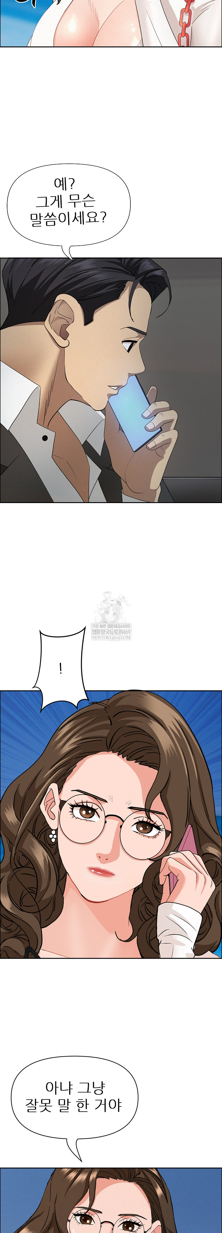 Milf Guard Raw Chapter 64 - Page 11