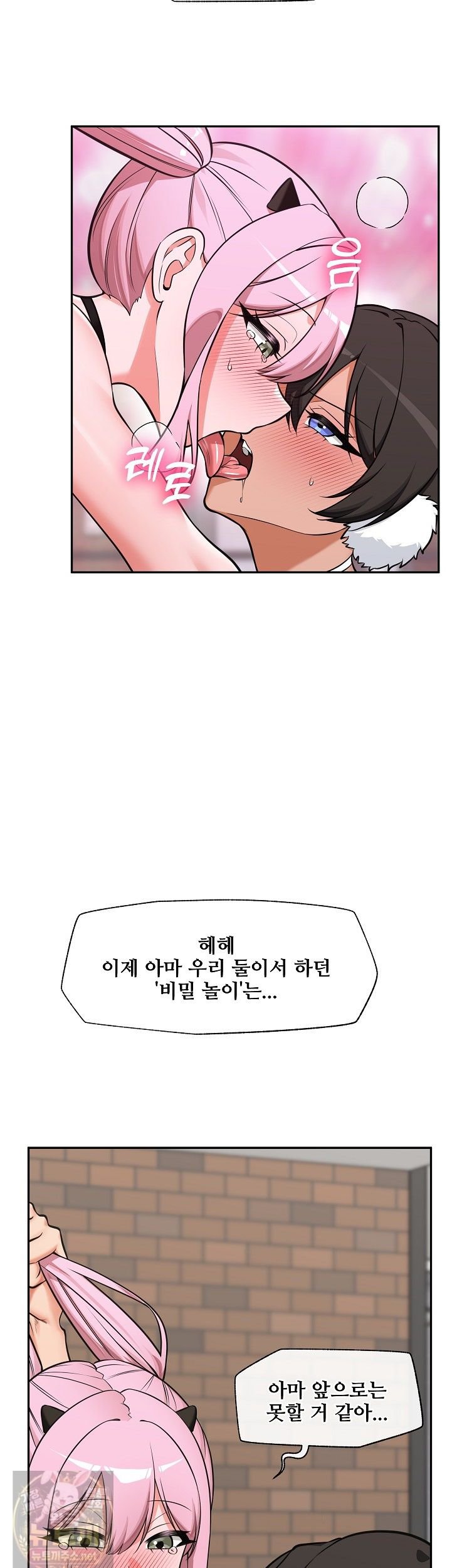 Hypnotist Security Guard Raw Chapter 102 - Page 15