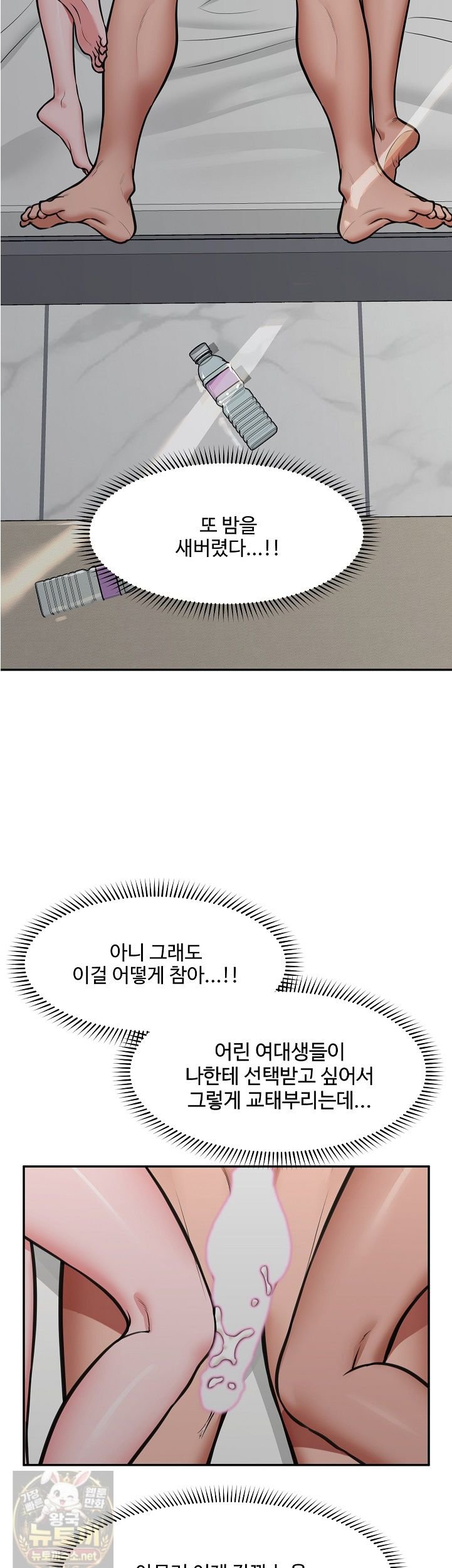 Hypnotist Security Guard Raw Chapter 102 - Page 38
