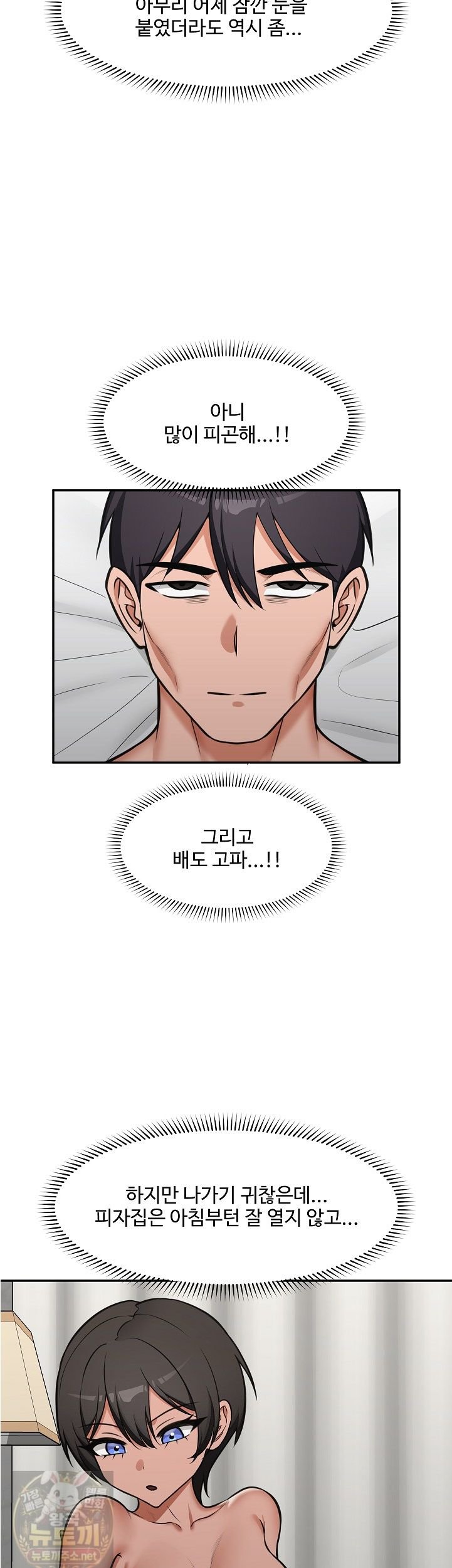 Hypnotist Security Guard Raw Chapter 102 - Page 39