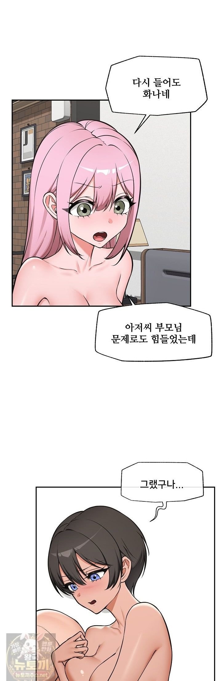 Hypnotist Security Guard Raw Chapter 103 - Page 1