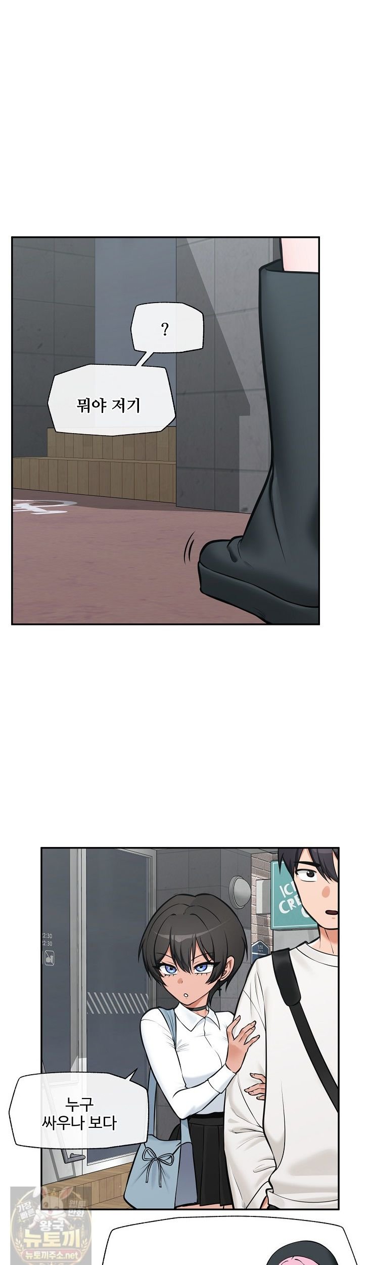 Hypnotist Security Guard Raw Chapter 103 - Page 10