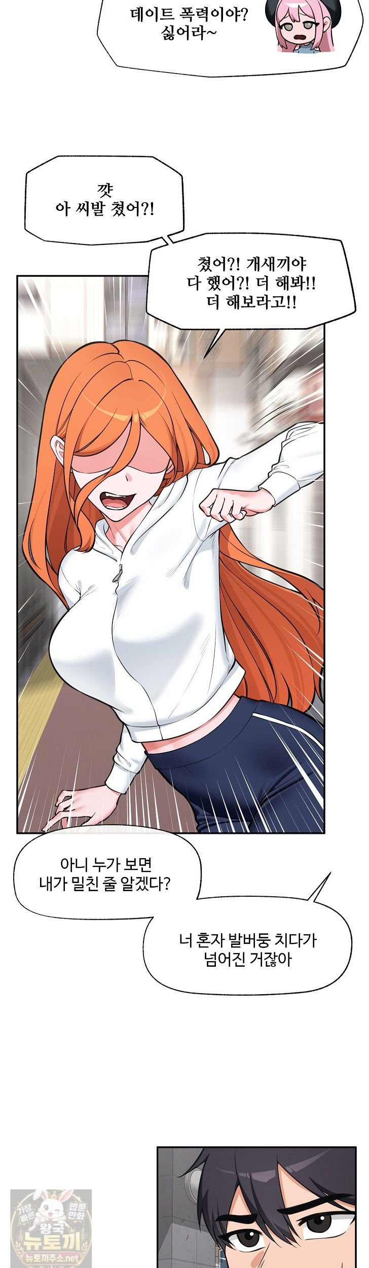 Hypnotist Security Guard Raw Chapter 103 - Page 11