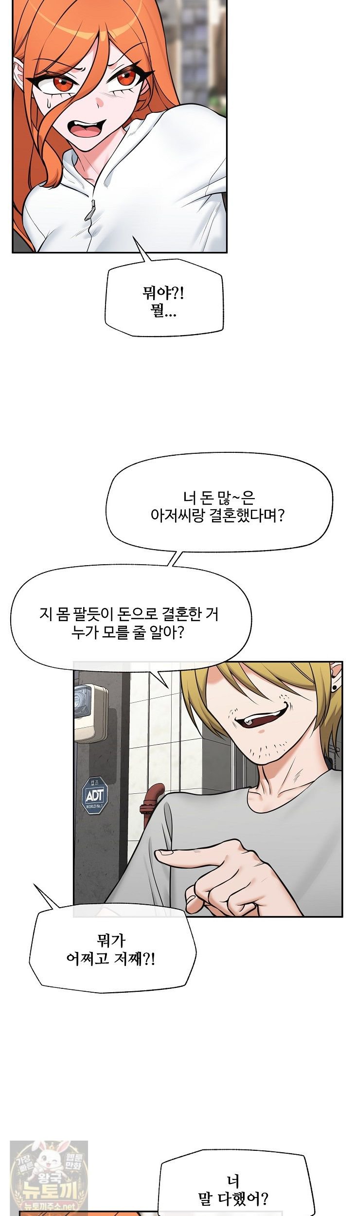 Hypnotist Security Guard Raw Chapter 103 - Page 13