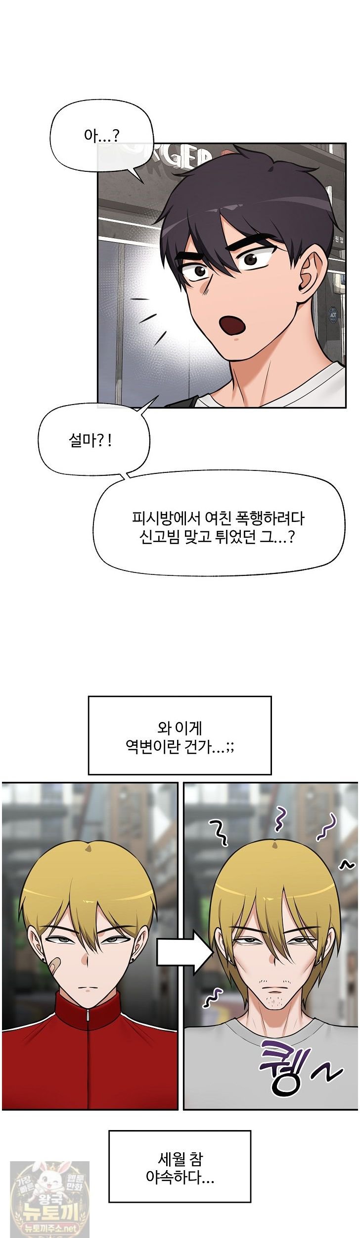 Hypnotist Security Guard Raw Chapter 103 - Page 26