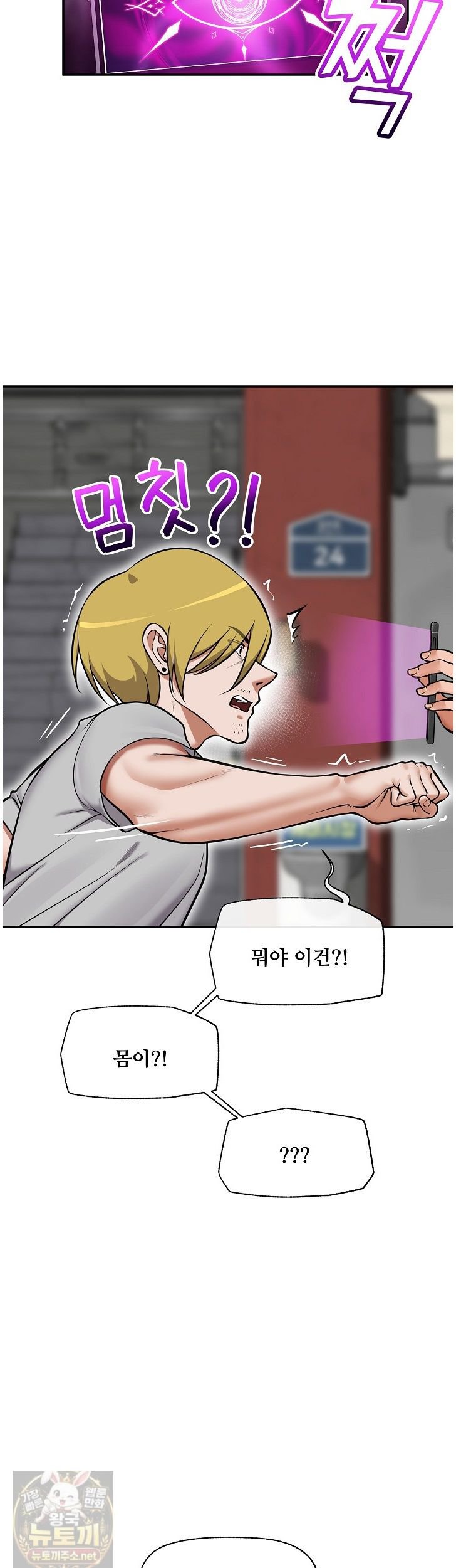 Hypnotist Security Guard Raw Chapter 103 - Page 29