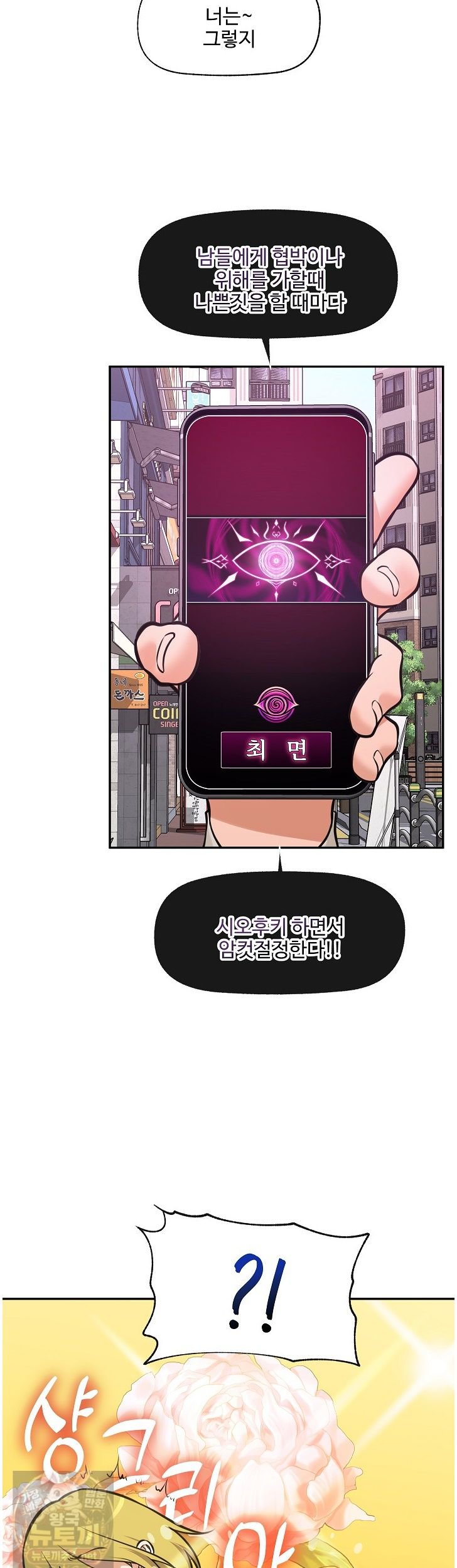 Hypnotist Security Guard Raw Chapter 103 - Page 30