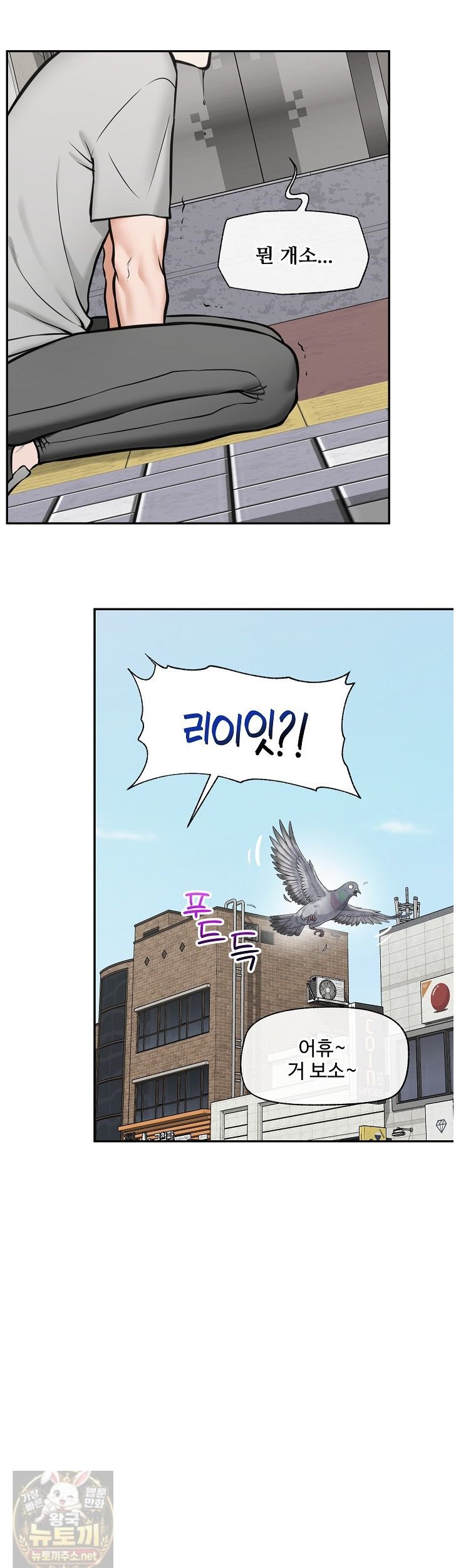Hypnotist Security Guard Raw Chapter 103 - Page 33