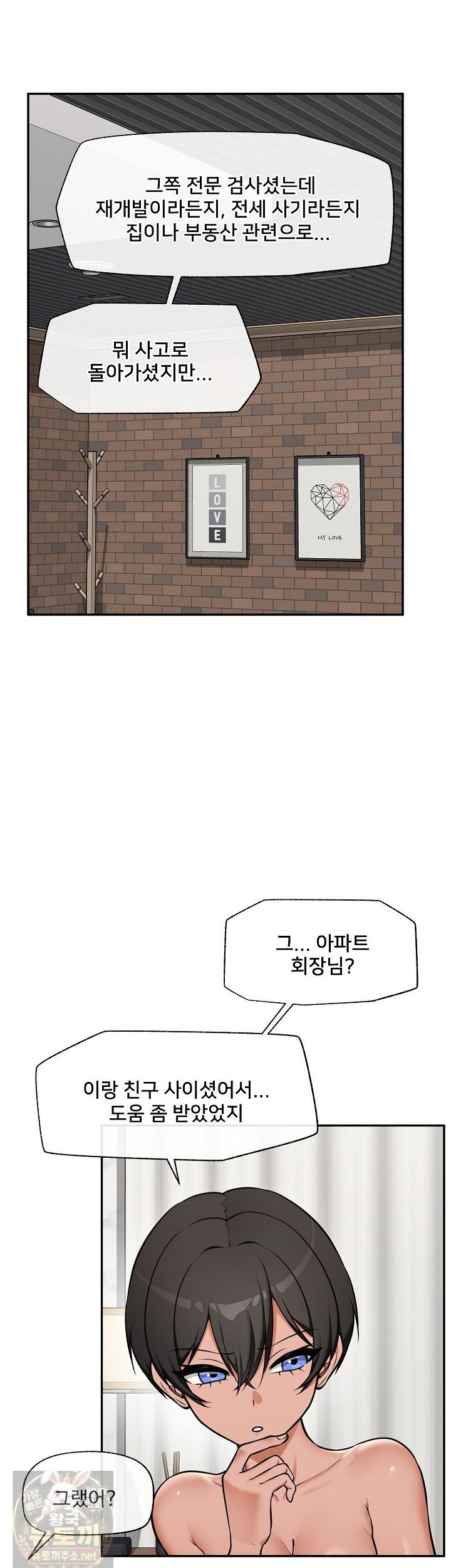 Hypnotist Security Guard Raw Chapter 103 - Page 4