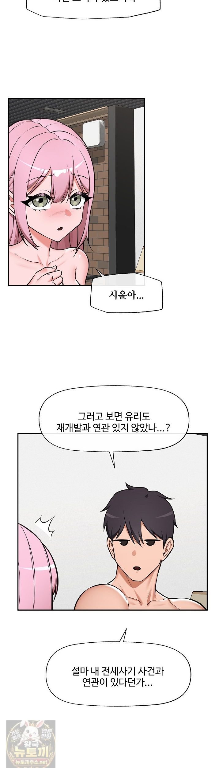 Hypnotist Security Guard Raw Chapter 103 - Page 6