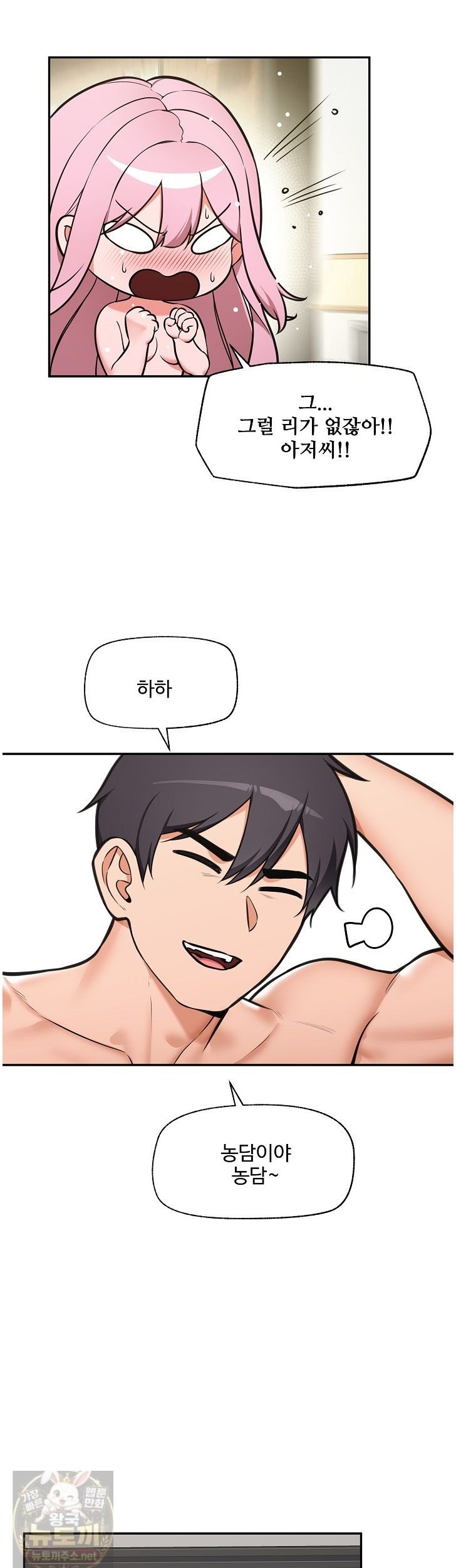 Hypnotist Security Guard Raw Chapter 103 - Page 7