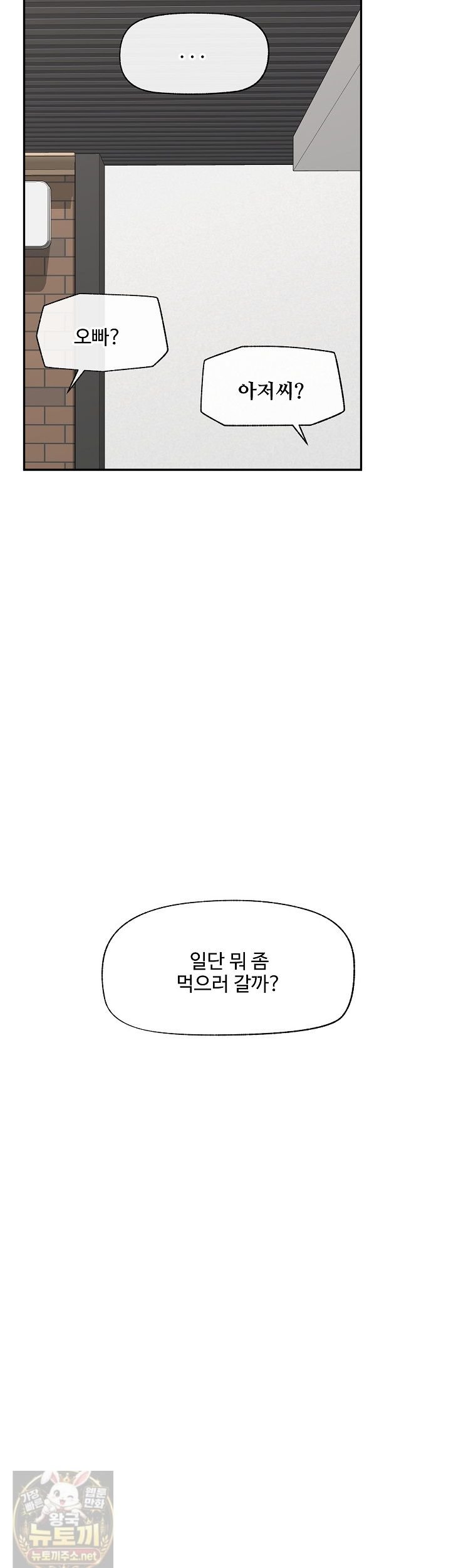 Hypnotist Security Guard Raw Chapter 103 - Page 8